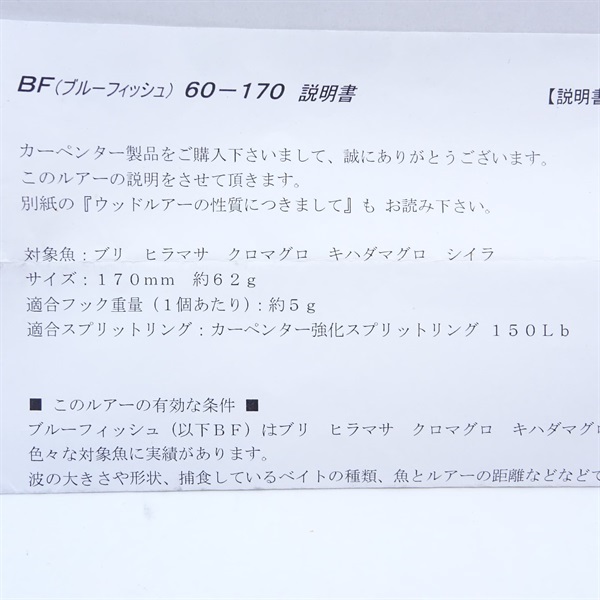 ブルーフィッシュ６０－１７０イカ
